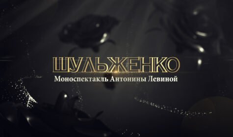 antonina_levina_concert_shulzhenko